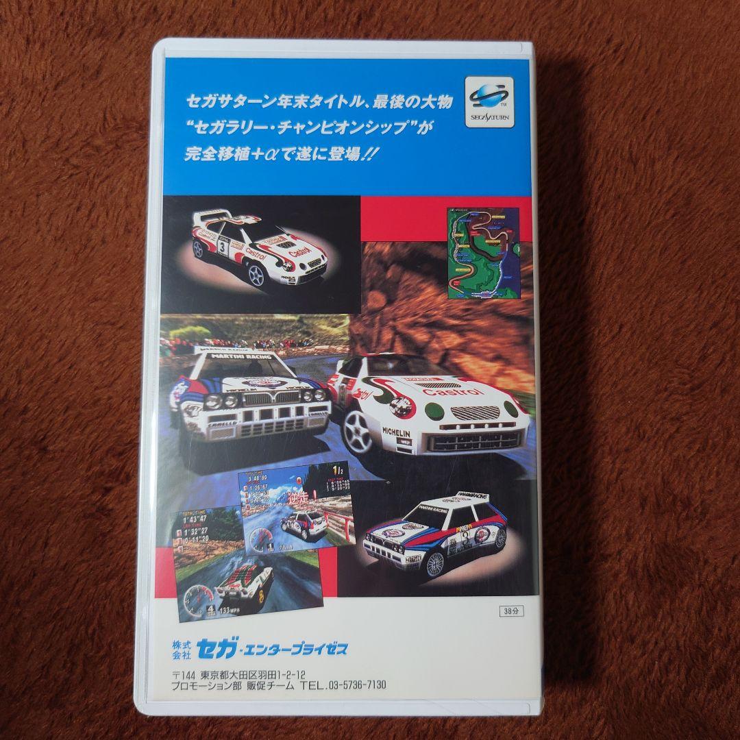 【非売品】セガビデオマガジン 1995年12月号 セガサターン セガラリーVHS