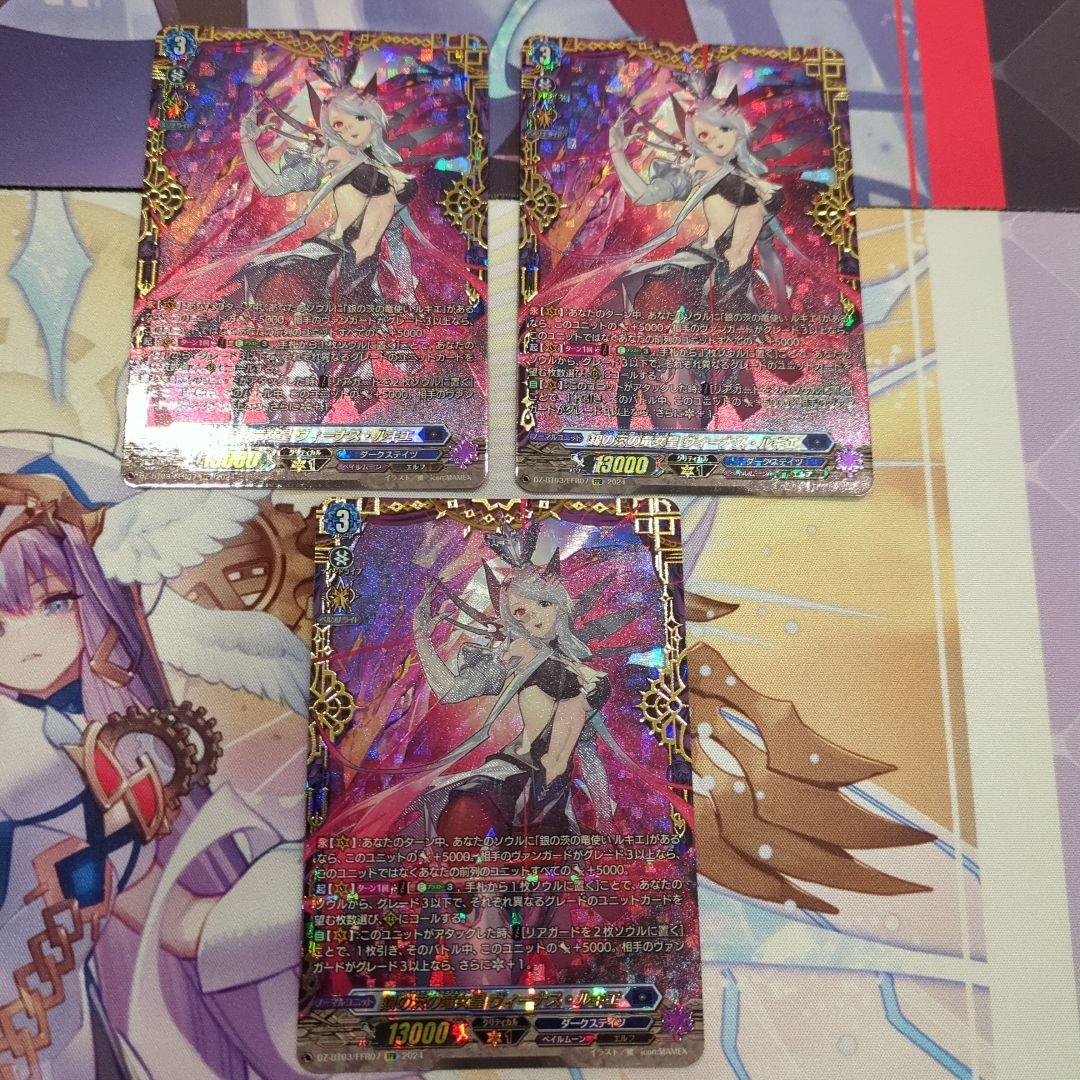 ルキエ　ffr