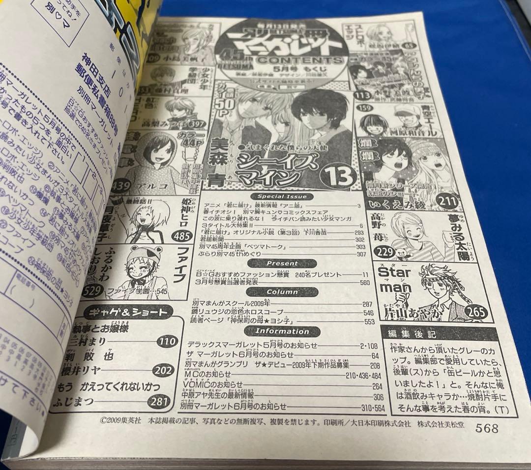 別冊マーガレット2009年5月号