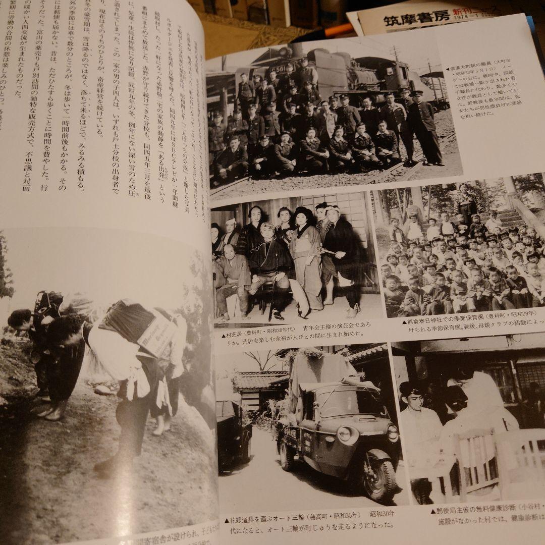 ★ぬ 目で見る安曇の100年 / 大町市 北安曇郡 南安曇郡 / 郷土出版社