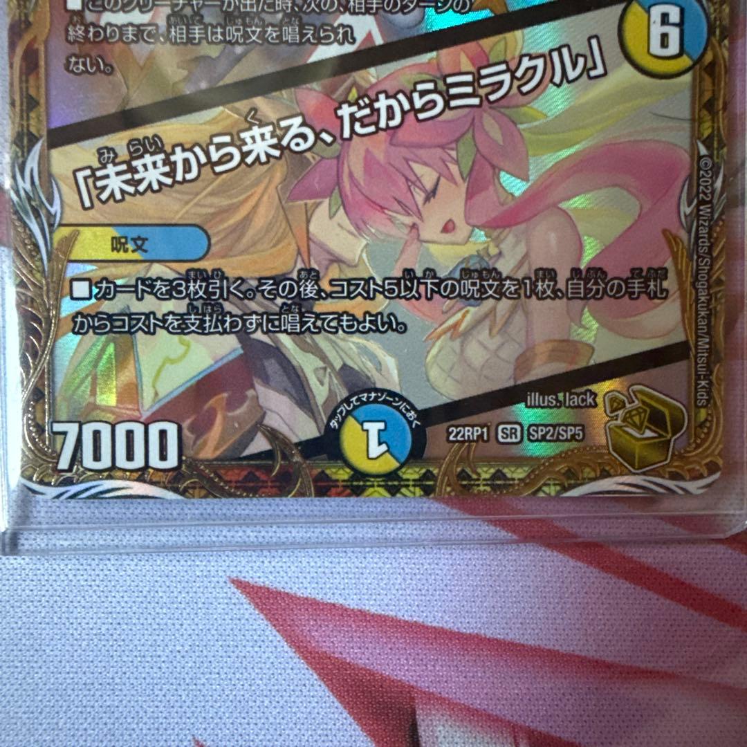 【デュエマ】ラフルル・ラブ/未来から来る、だからミラクル【金トレジャー】 2枚