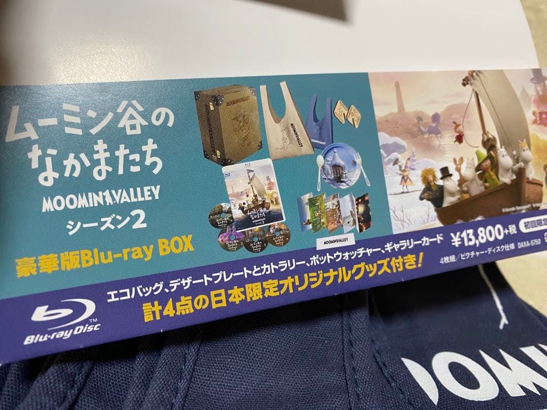 ムーミンバレー シーズン2 Blu-ray 豪華版　中古品