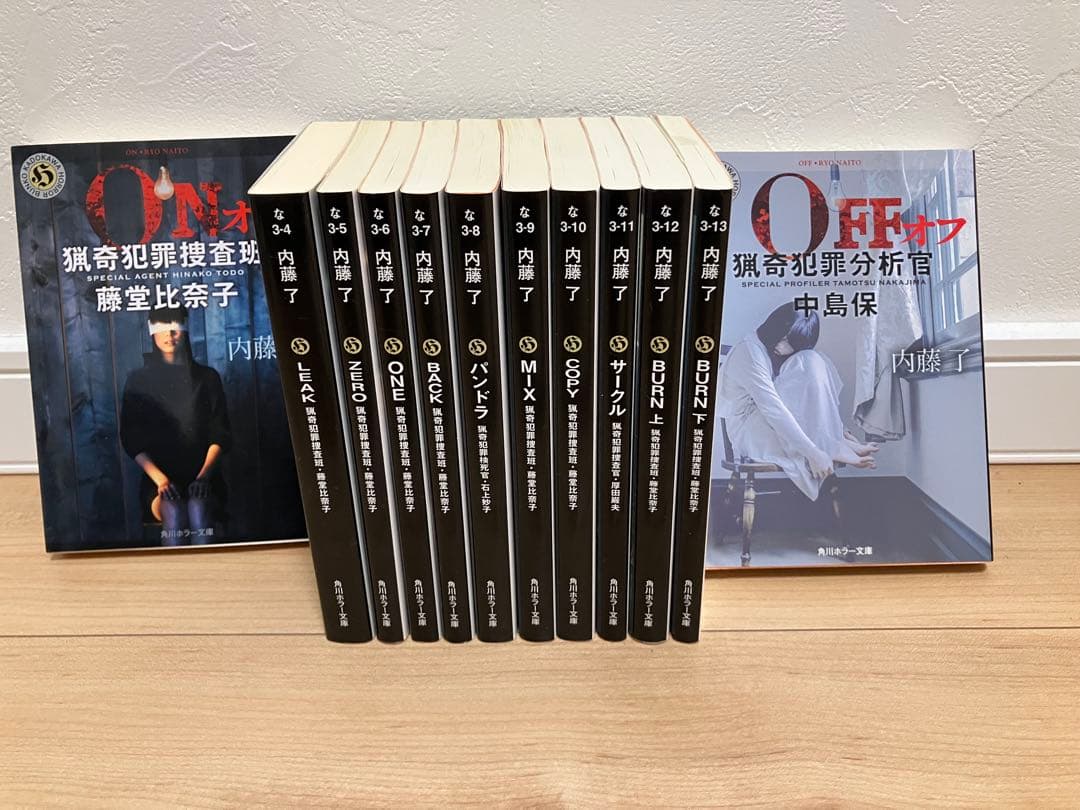 ON 猟奇犯罪捜査班・藤堂比奈子　等　内藤了 作品　33冊セット