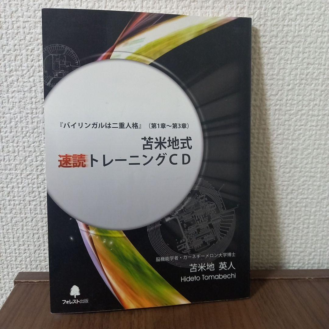 超高速脳ブートキャンプ