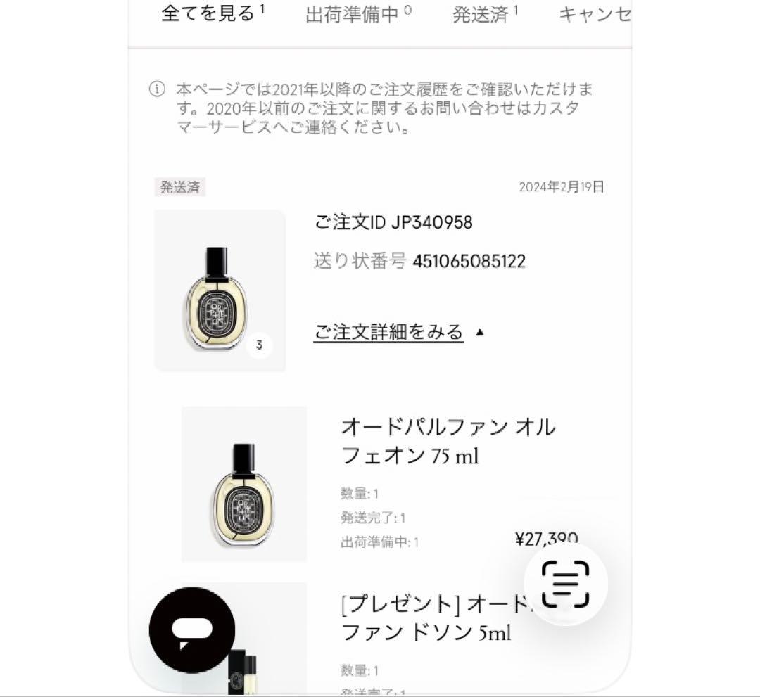 ディプティック　オルフェオン Eau de Parfum 75ml