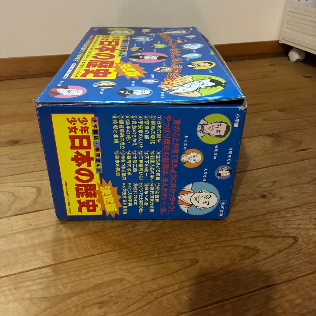 小学館版 学習まんが 少年少女日本の歴史 新セット　全21巻＋別巻2冊　訳あり