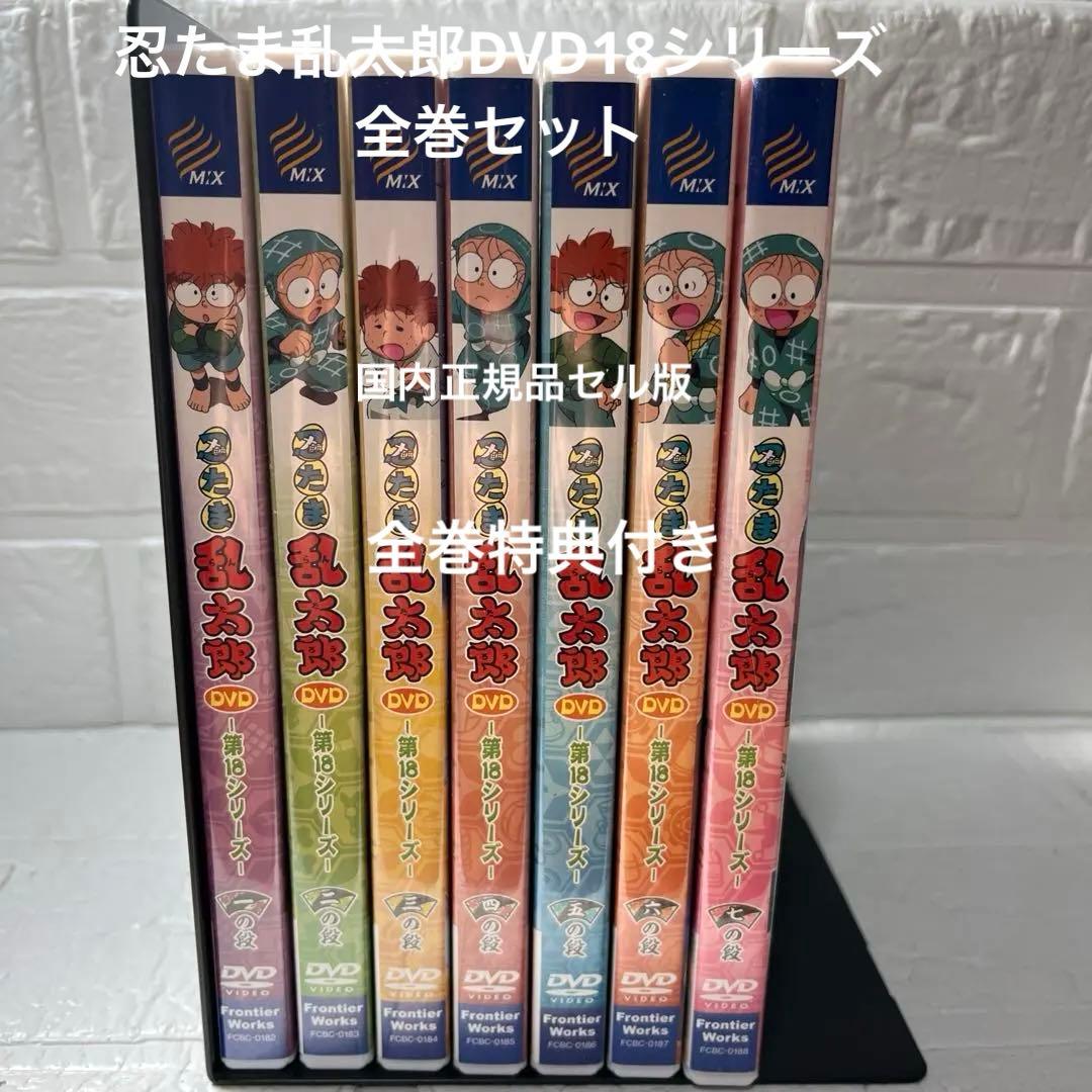 DVD 第18シリーズ 全7巻　忍たま乱太郎　全巻セット　国内正規品セル版