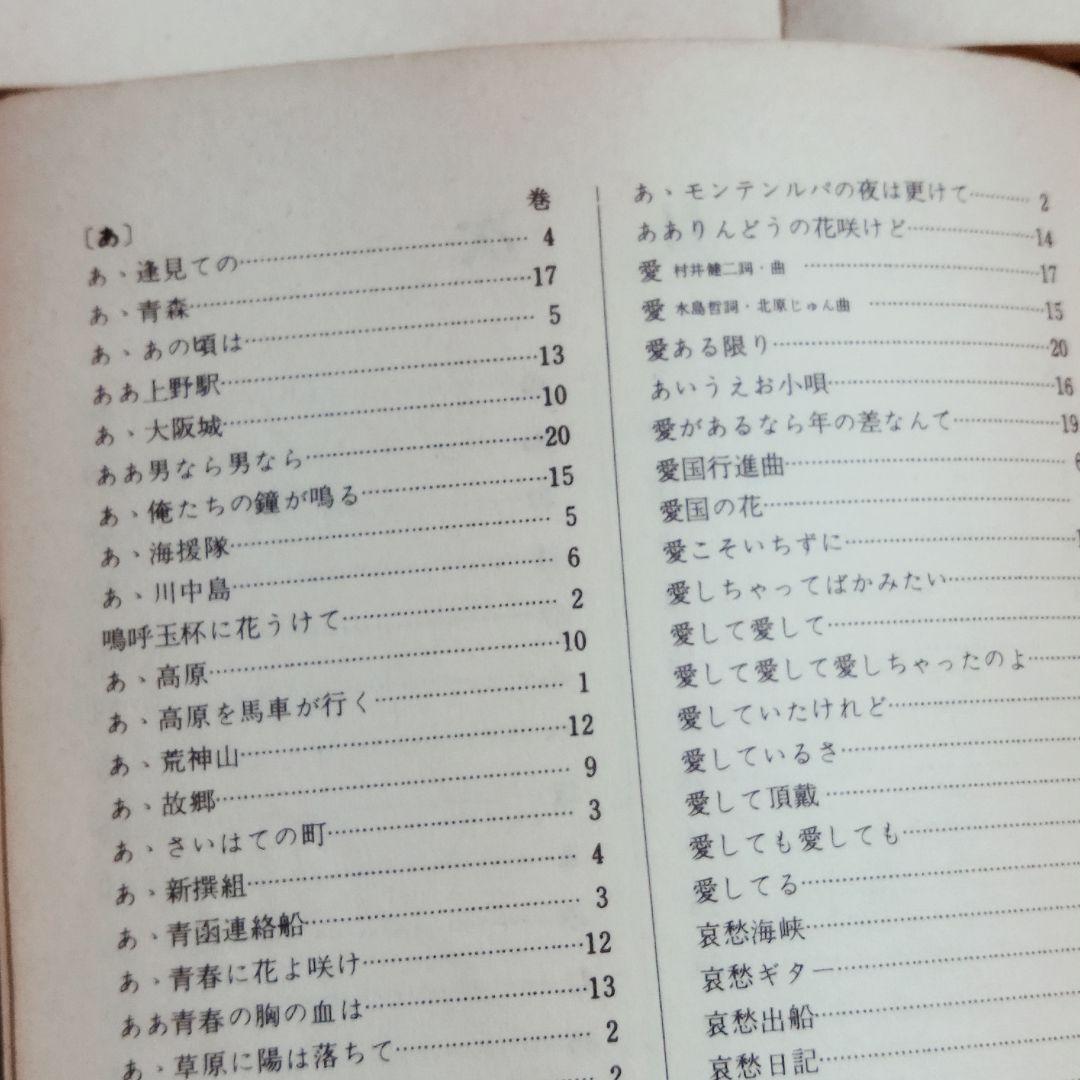 全音歌謡曲全集　1-30巻＆総索引集２冊　計32冊セット