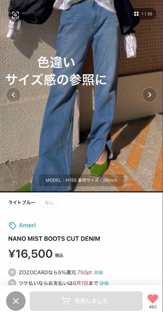 アメリヴィンテージ　NANO MIST BOOTS CUT DENIM