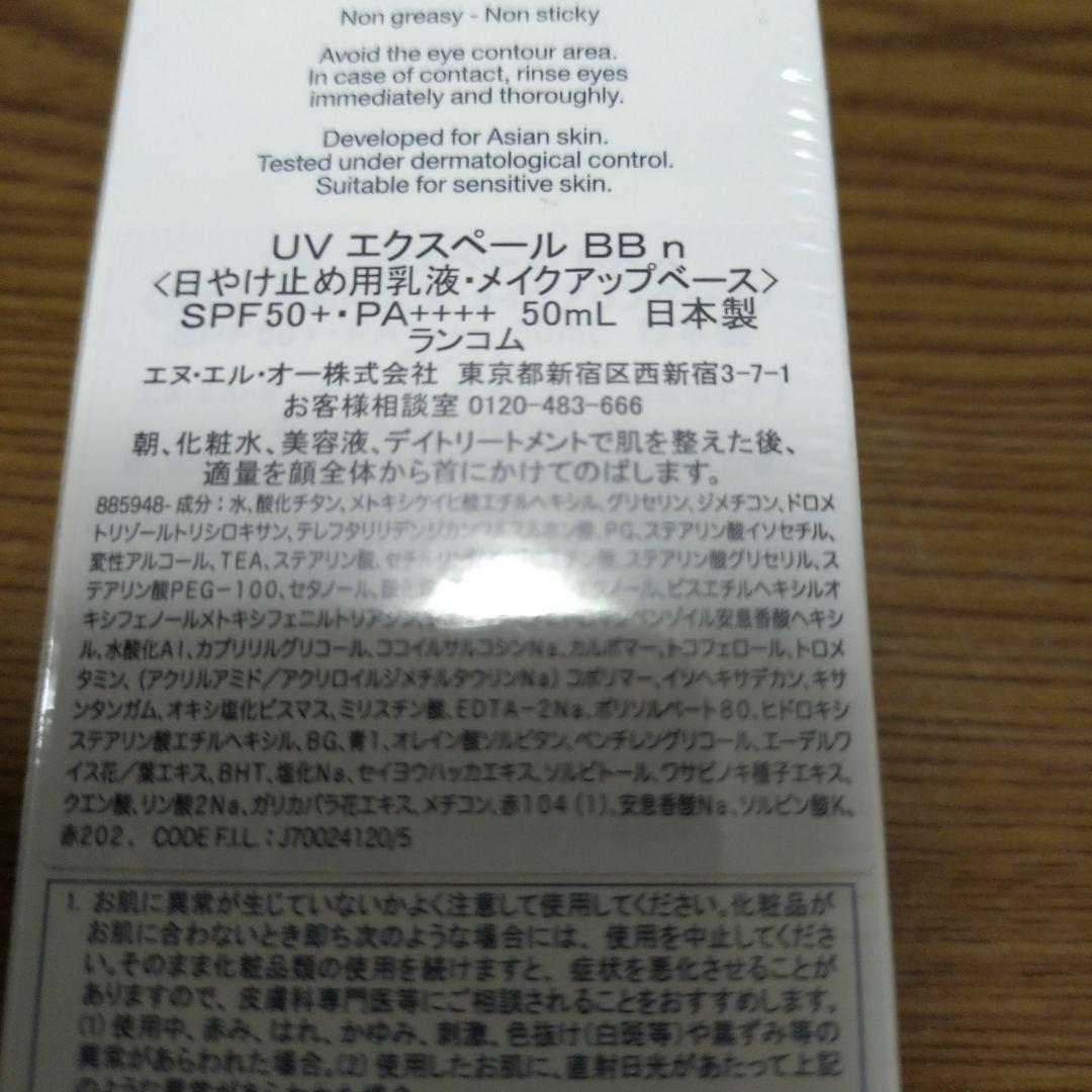LANCOME UV エクスペール BB n 50ml