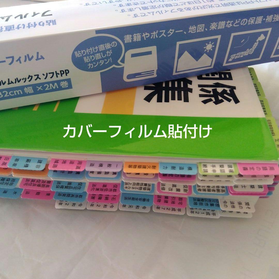 【線引き・インデックス済】「建築関係法令集　令和7年版法令編」総合資格学院