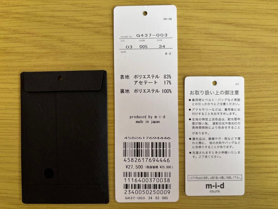 【美品】ツイルロングタイトスカート　エムプルミエ　ブレンヘイム　mid 日本製