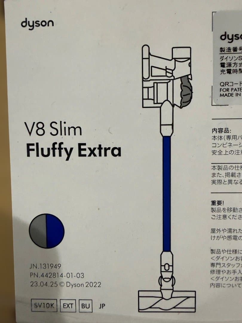 Dyson ダイソン V8 Slim Fluffy Extra 新品未開封