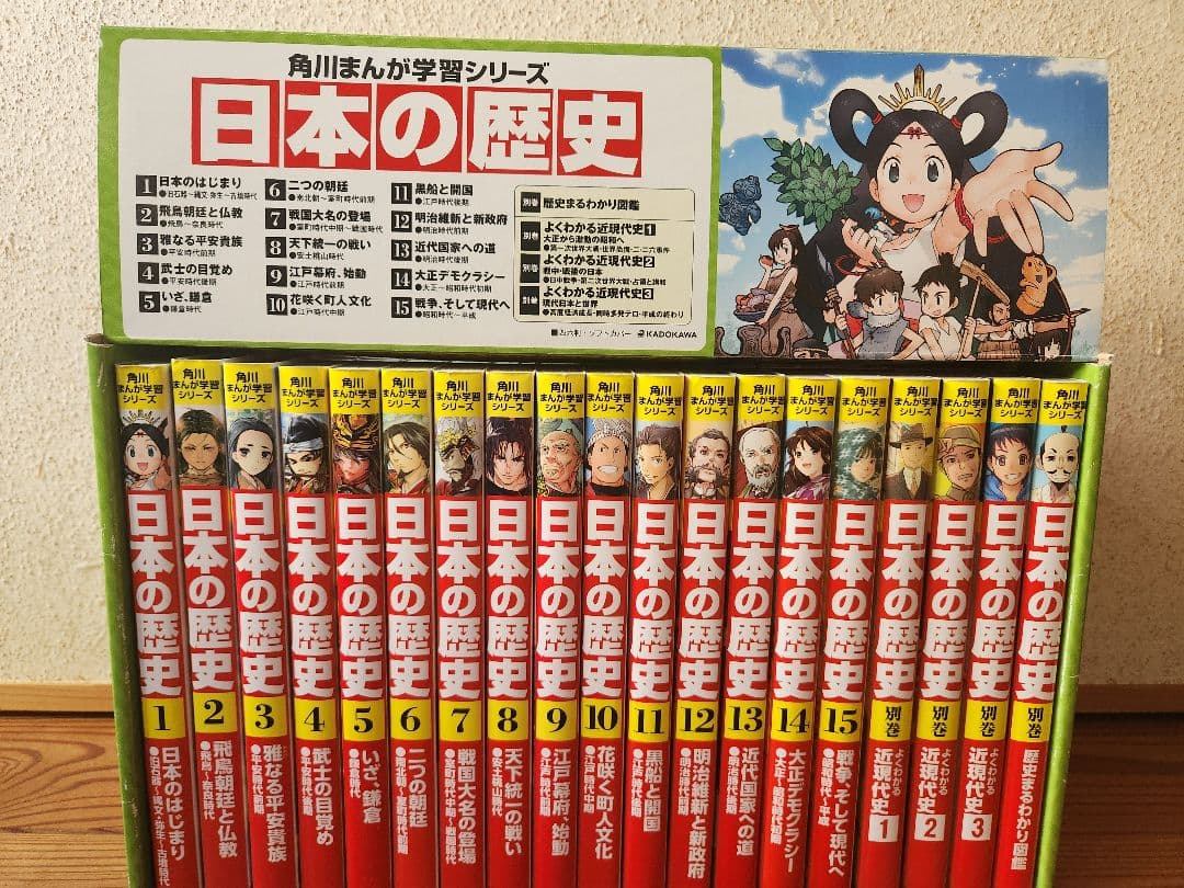 角川まんが学習シリーズ　日本の歴史 全15巻セット + 別巻4冊