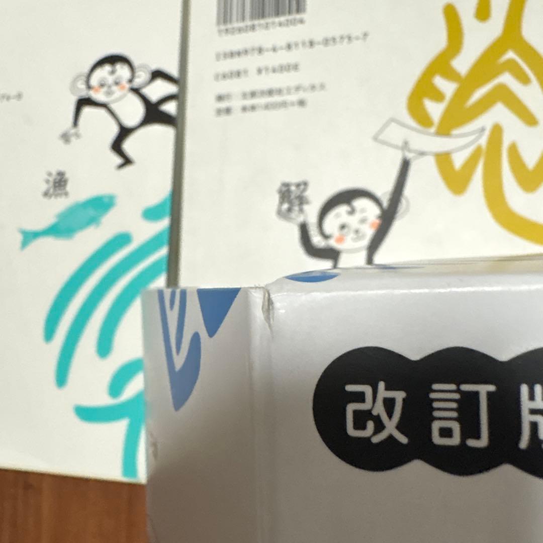 漢字なりたちブック　全7巻セット＋別巻　改訂版