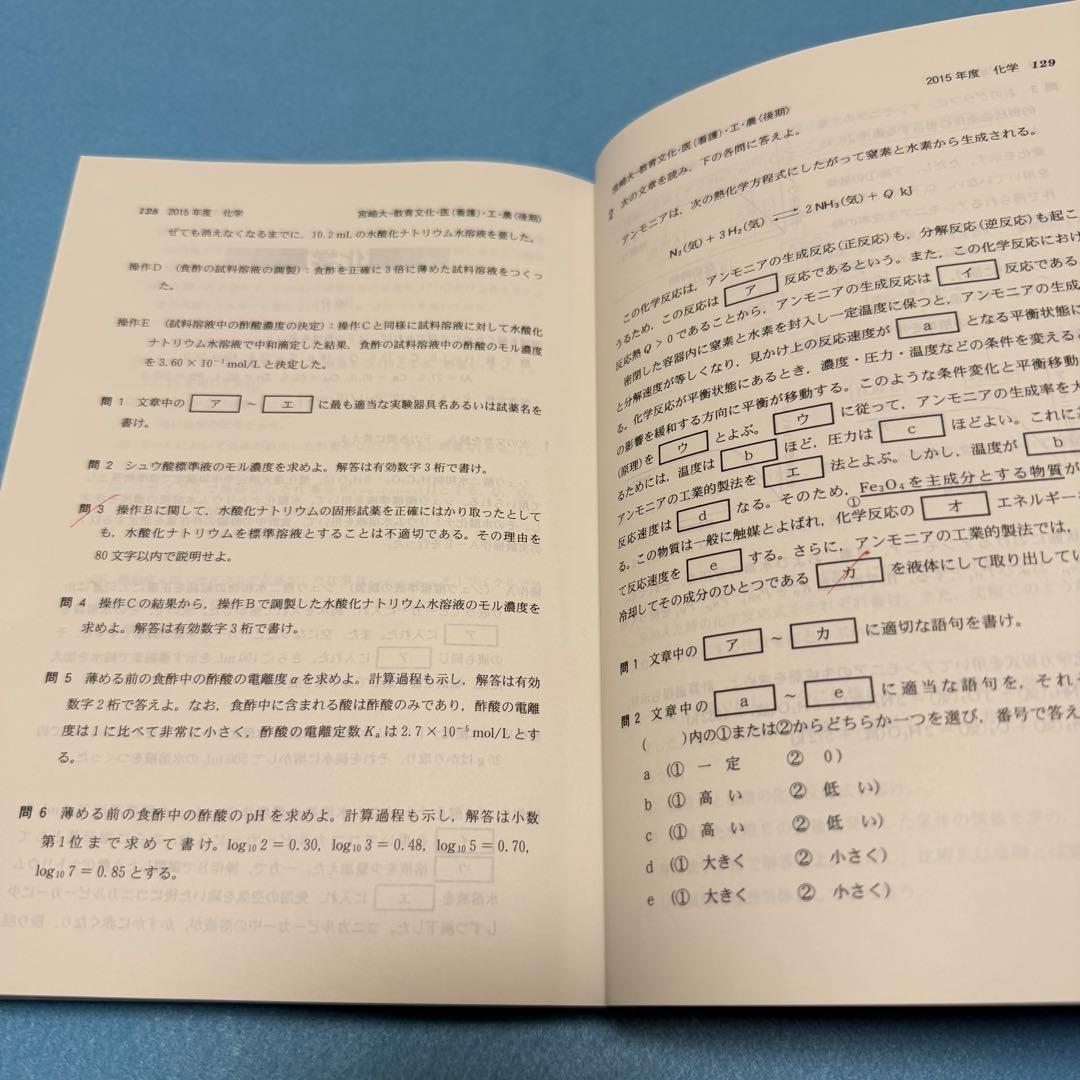 赤本　宮崎大学　教育学部　医学部　2015年～2023年 9年分