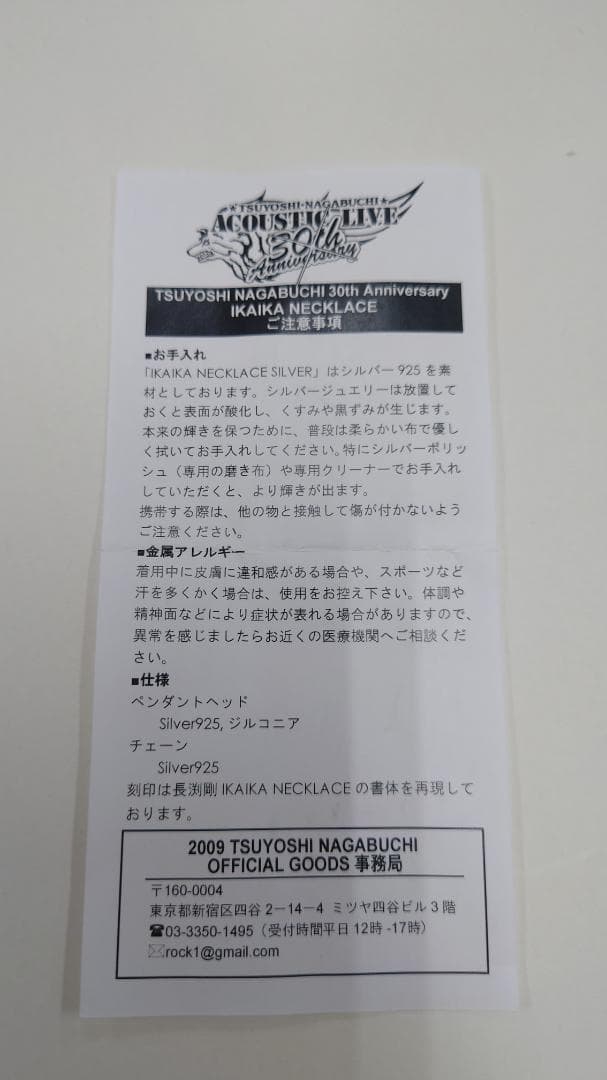 長渕剛　ペンダントネックレス　30周年記念　シルバー925