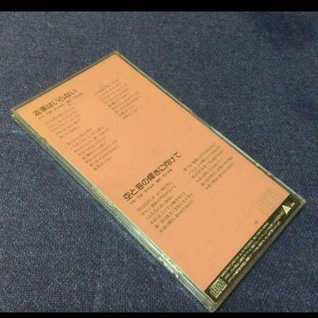 荒井由美　松任谷由実　返事はいらない　8センチ8cmシングル短冊邦楽CD