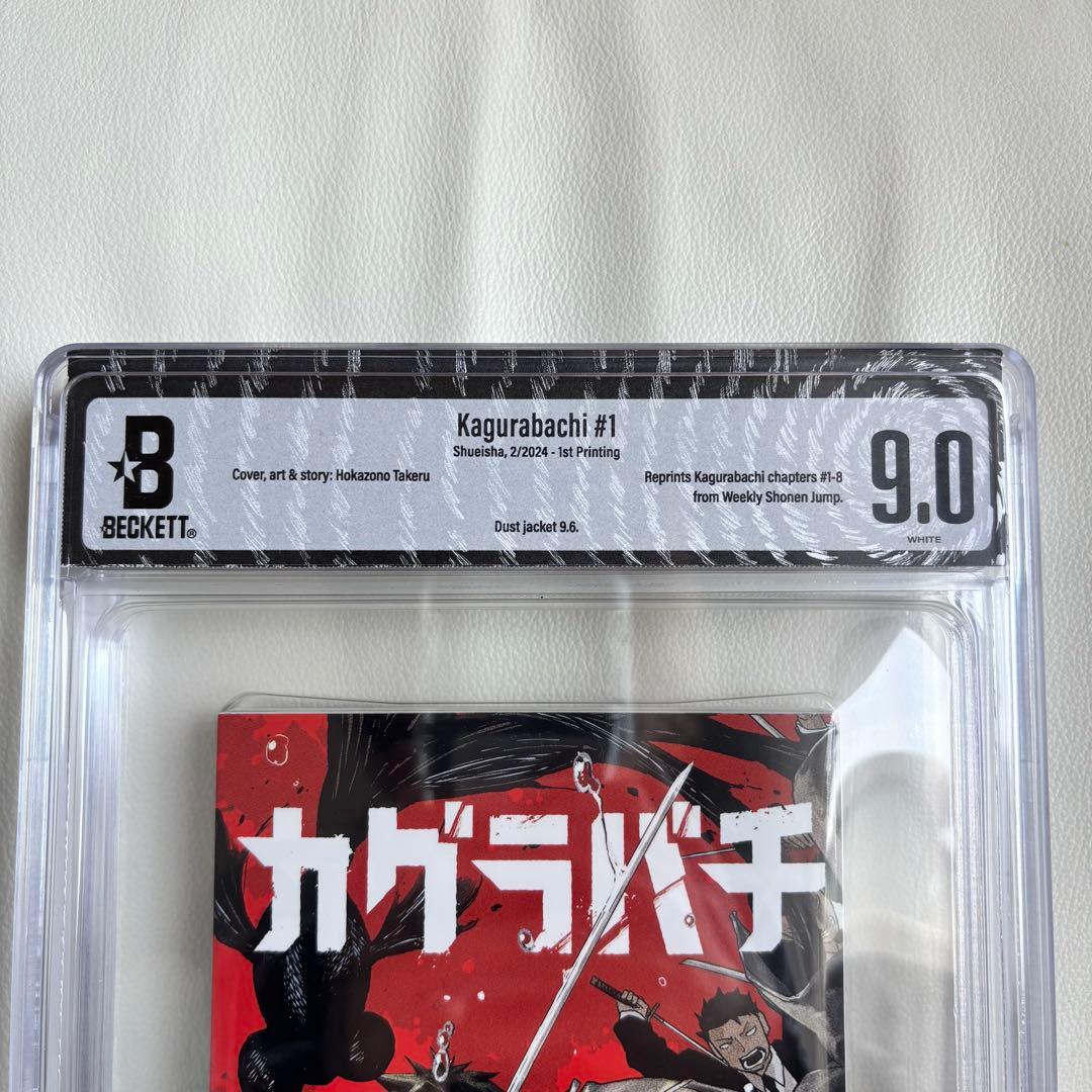BGS 9.0 カグラバチ 1巻 初版