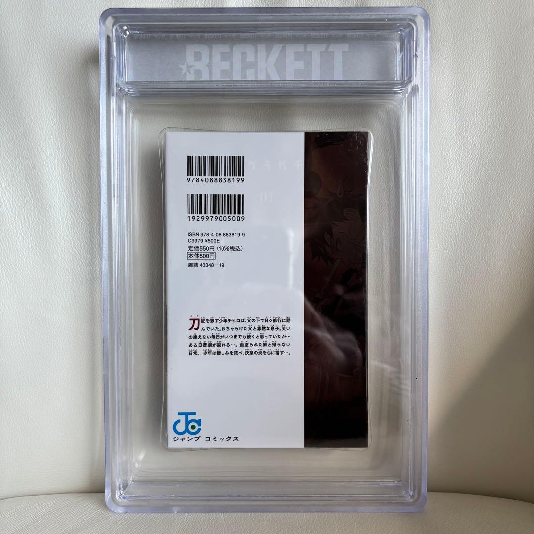 BGS 9.0 カグラバチ 1巻 初版