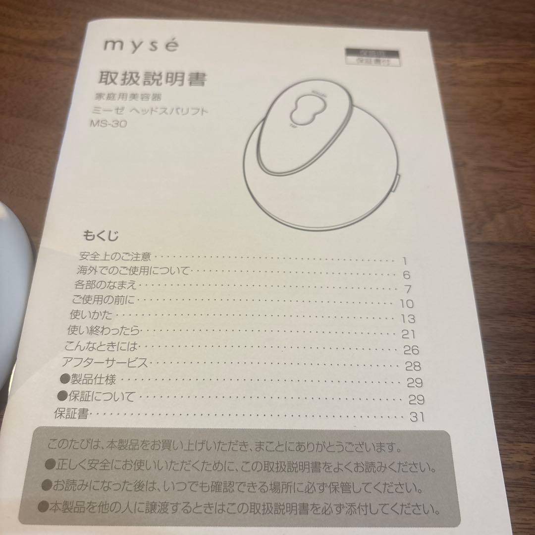mys 美顔器 ホワイト/ゴールド
