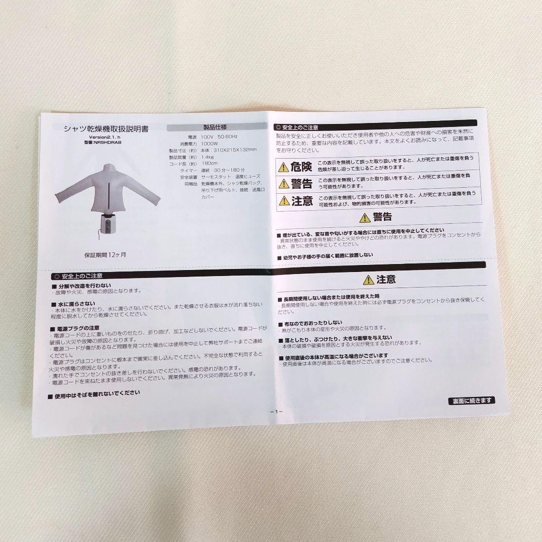 【未使用品】THANKO シワを伸ばす乾燥機 アイロンいら～ず NRSHDRAB