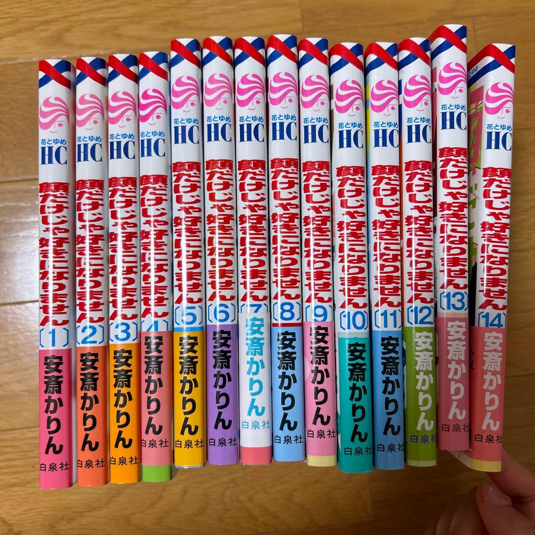 顔だけじゃ好きになりません 1巻〜14巻 全巻 特典付き