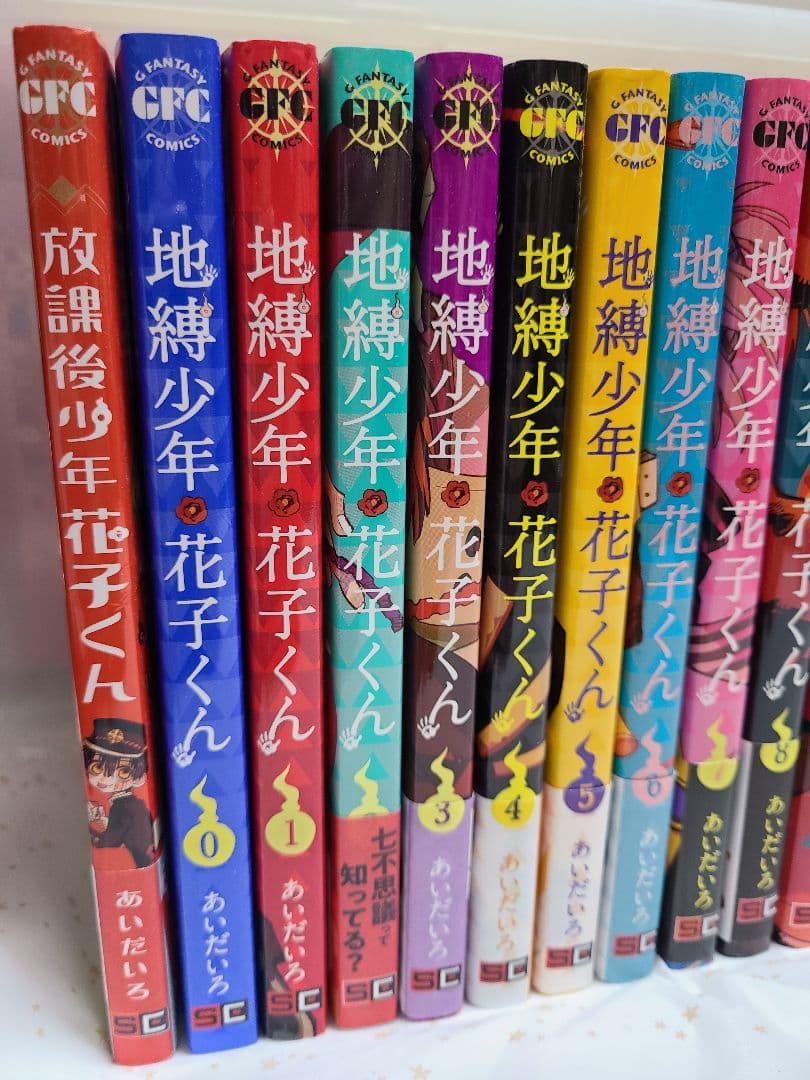【美品】地縛少年花子くん 0～19巻　セット　放課後少年花子くん