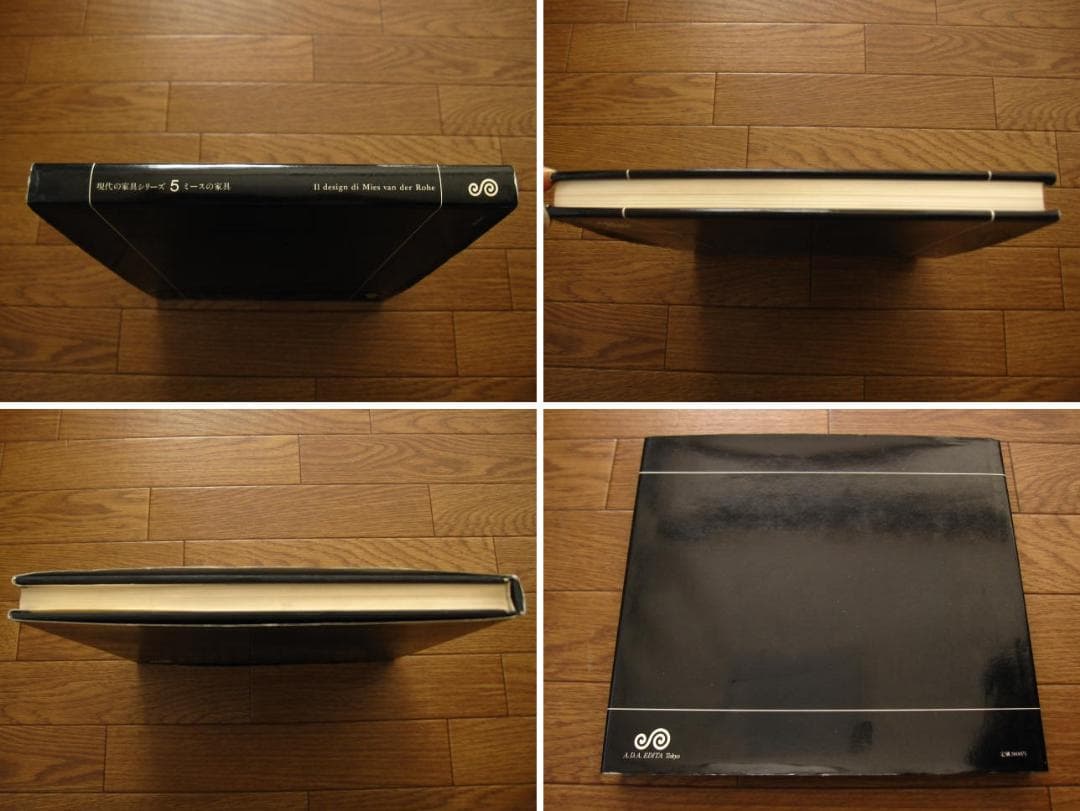 現代の家具シリーズ 5 ミースの家具　初版