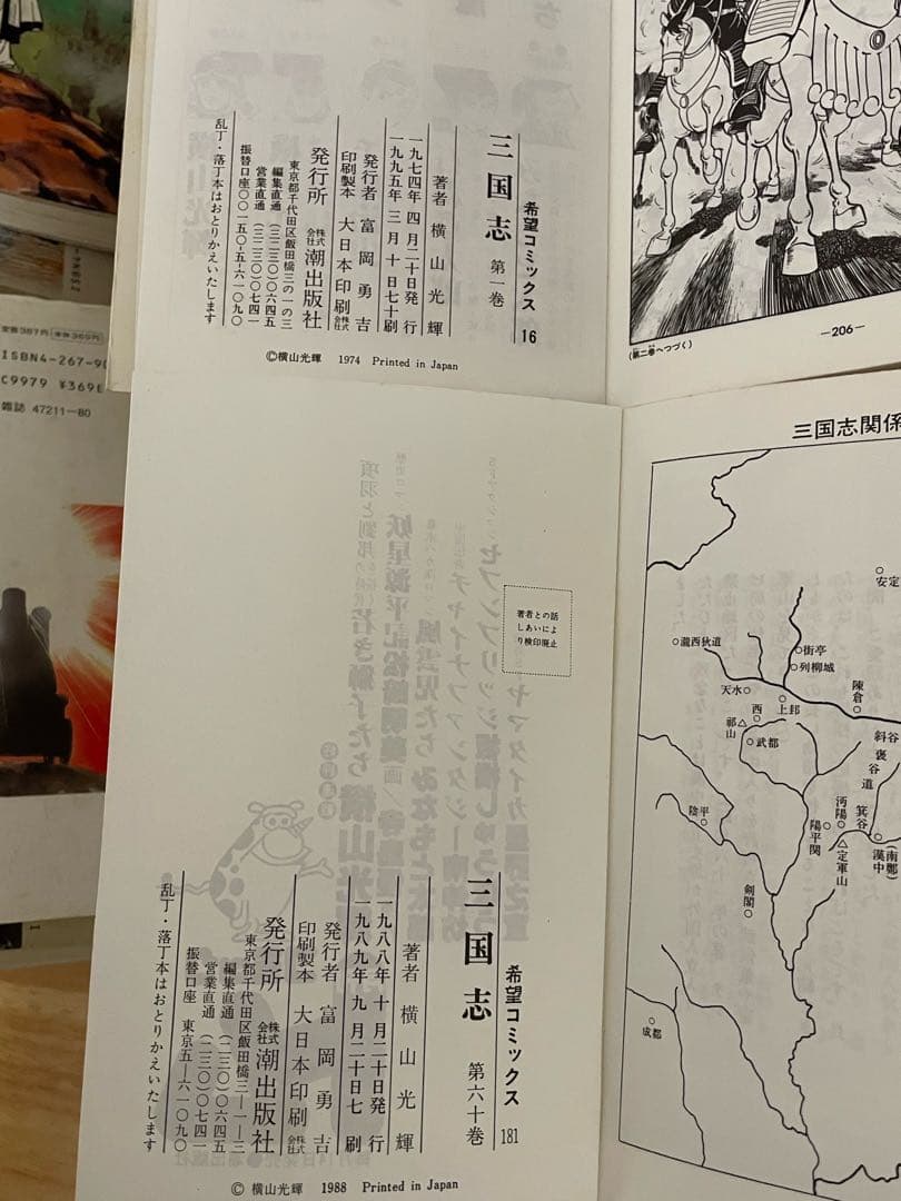 三国志 横山光輝 全巻セット 1〜60巻セット