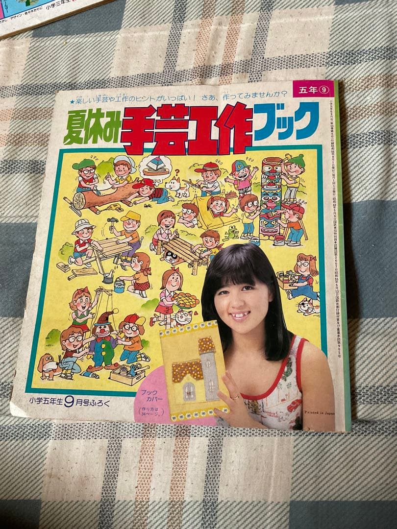 小学館の小学シリーズの付録、7冊のセット。昭和53年頃のもの。【バラ売りしない】