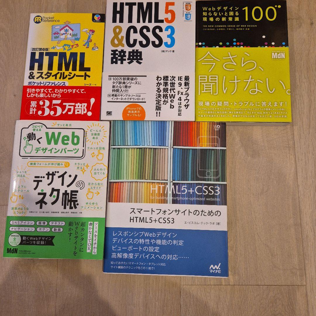 Webデザイン 教本 まとめ売り