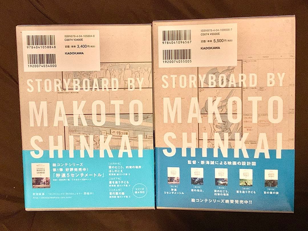 新海誠 ストーリーボード集 2冊セット