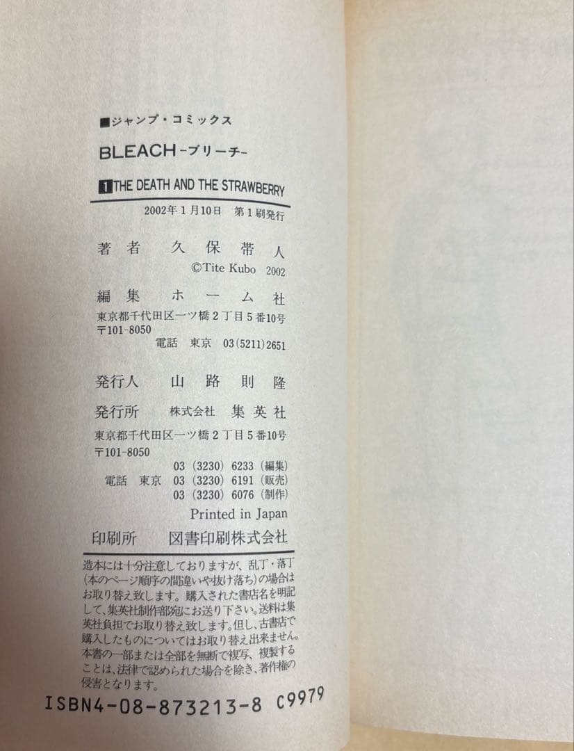 み*ん様 BLEACH 1巻 初版 帯付