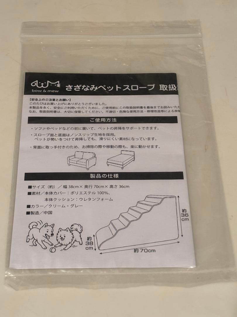 ペット用階段　さざなみスロープ　新品