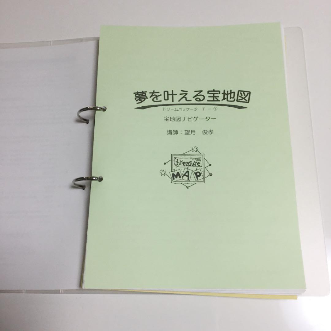 望月俊孝　宝地図　ドリーム・パッケージ　＆　本4冊　カード　セット