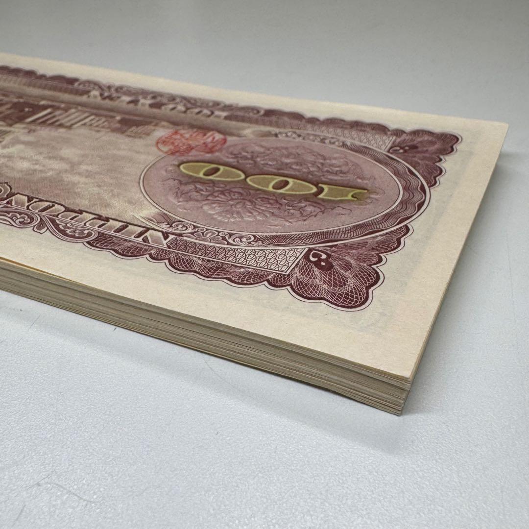 す*と様 明治時代 100円札 新札 連番 50枚セット 百円札 板垣退助 旧紙