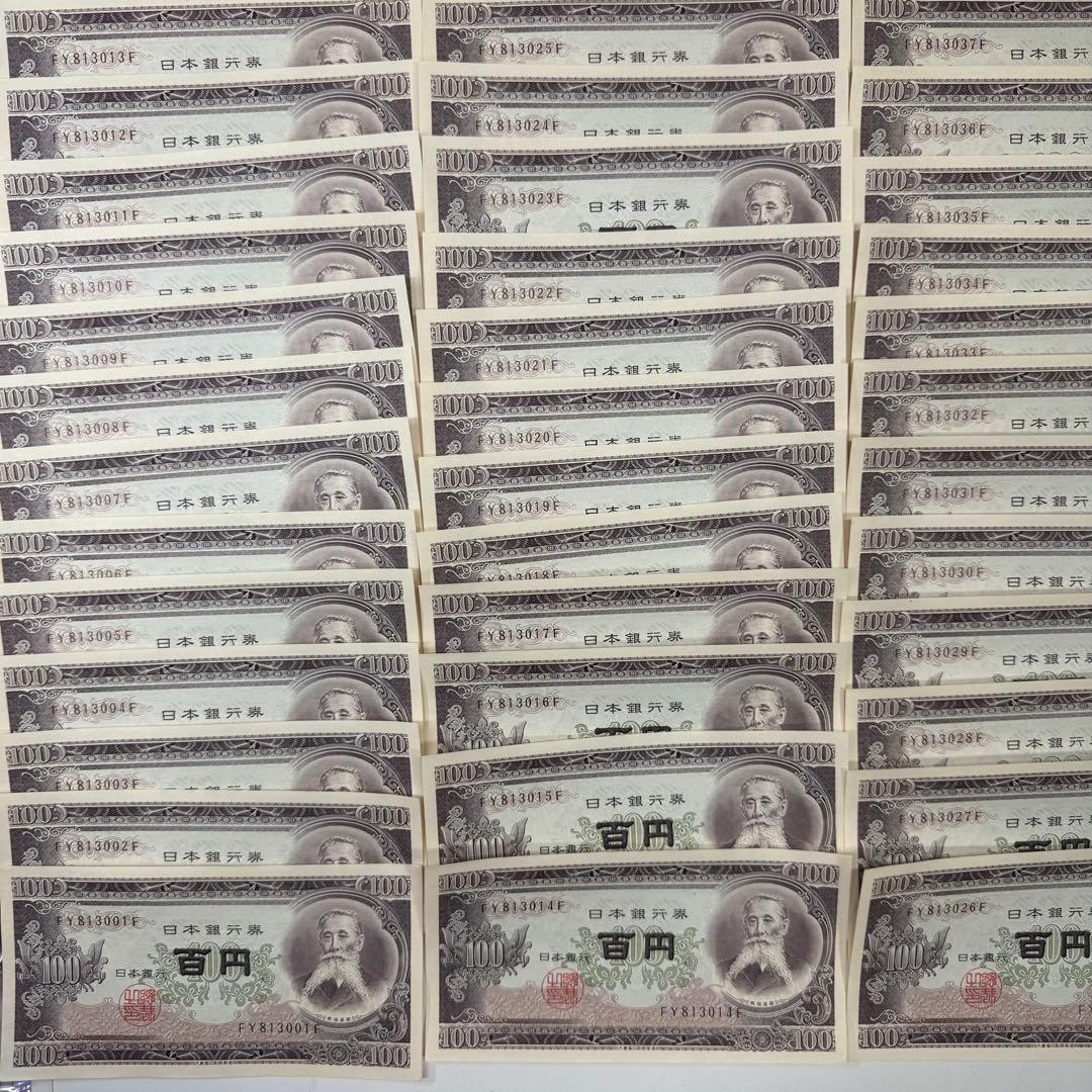す*と様 明治時代 100円札 新札 連番 50枚セット 百円札 板垣退助 旧紙