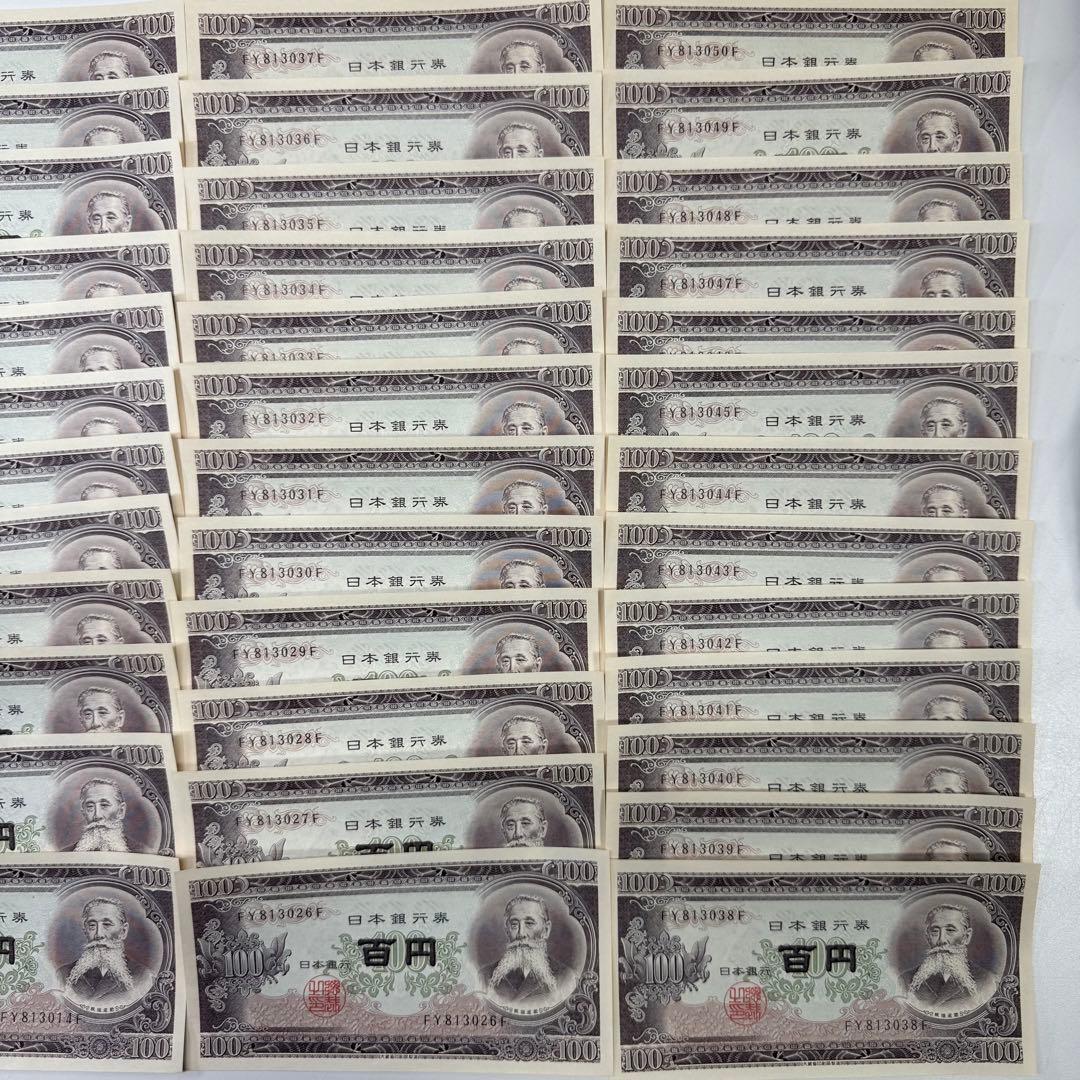 す*と様 明治時代 100円札 新札 連番 50枚セット 百円札 板垣退助 旧紙