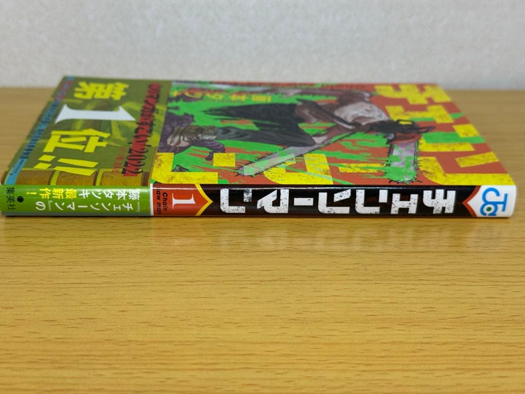 週刊少年ジャンプ 2019年1号 新連載 チェンソーマン 初版 第1巻 セット売