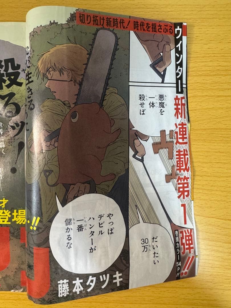 週刊少年ジャンプ 2019年1号 新連載 チェンソーマン 初版 第1巻 セット売
