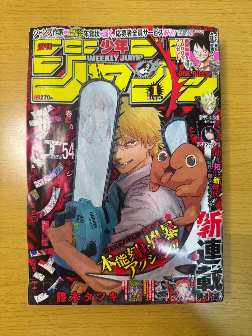週刊少年ジャンプ 2019年1号 新連載 チェンソーマン 初版 第1巻 セット売