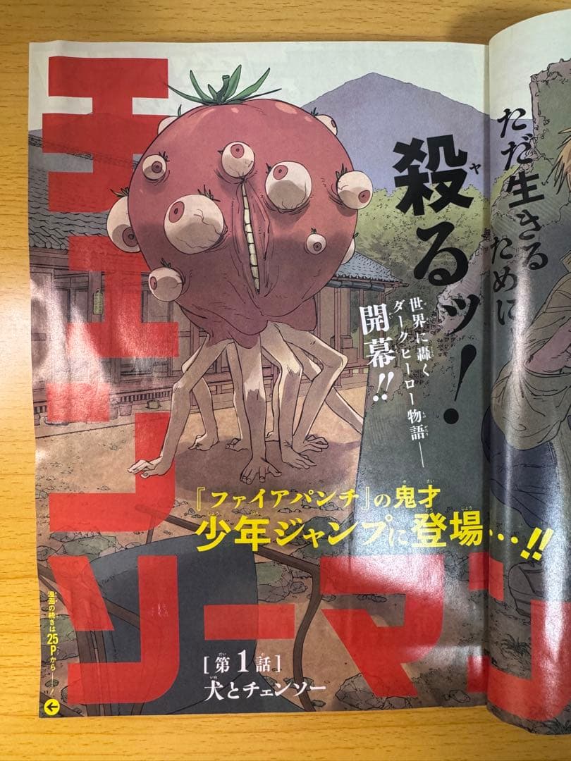 週刊少年ジャンプ 2019年1号 新連載 チェンソーマン 初版 第1巻 セット売