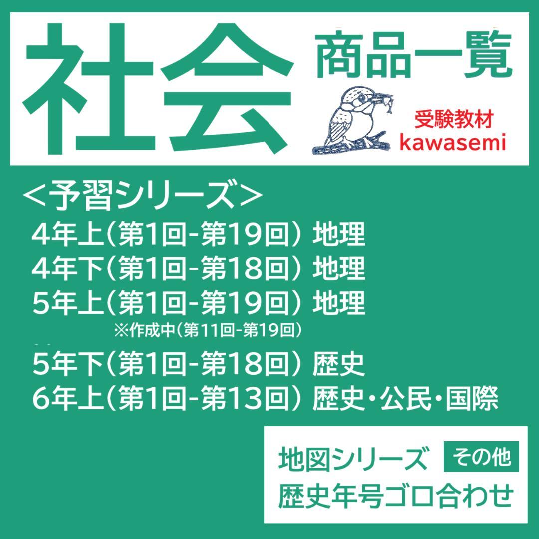 【中学受験】予習シリーズ 社会 6年上(第10-13回)公民 国際 暗記カードa