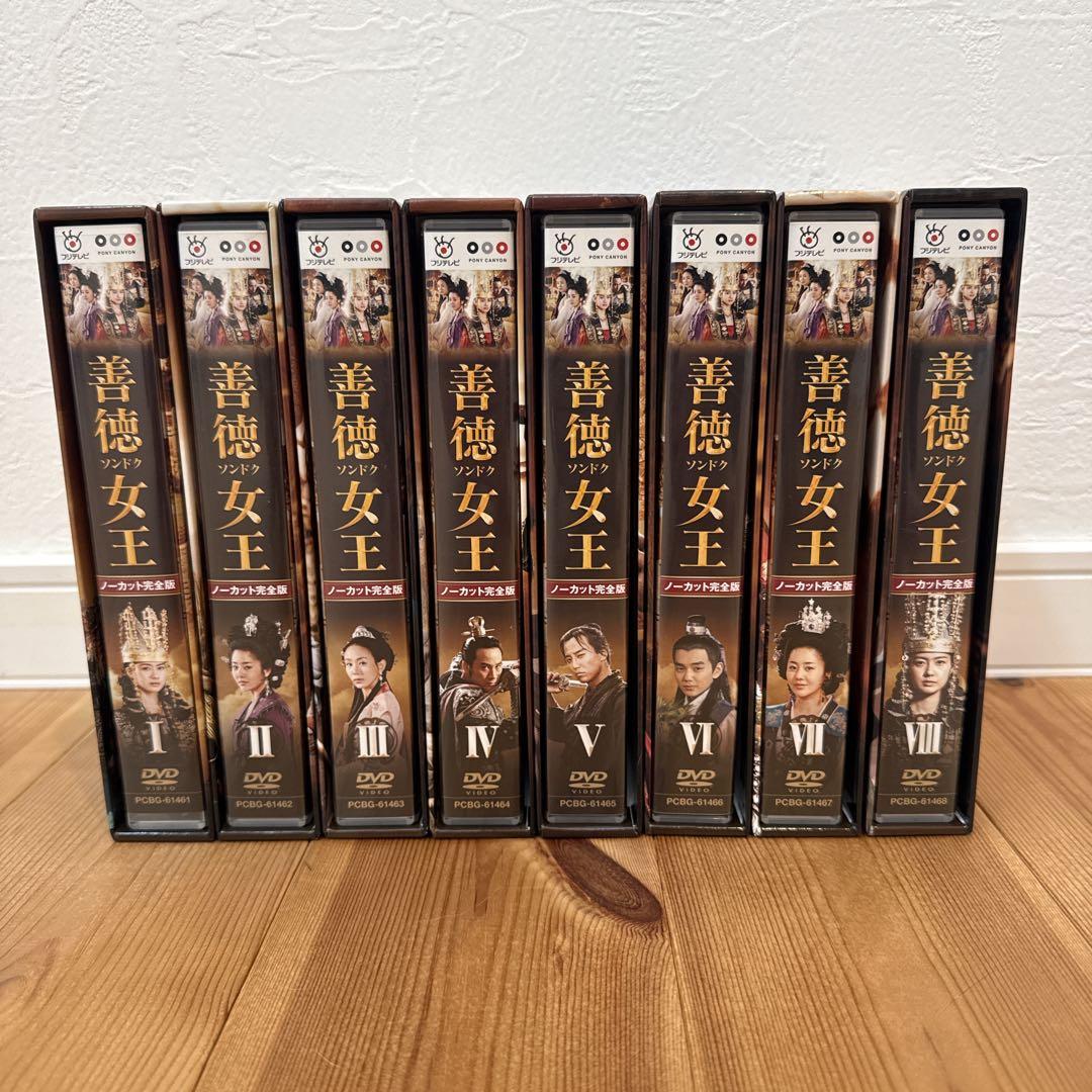 「善徳(ソンドク)女王 」DVD-BOX 1-8 ノーカット完全版 全話 全巻