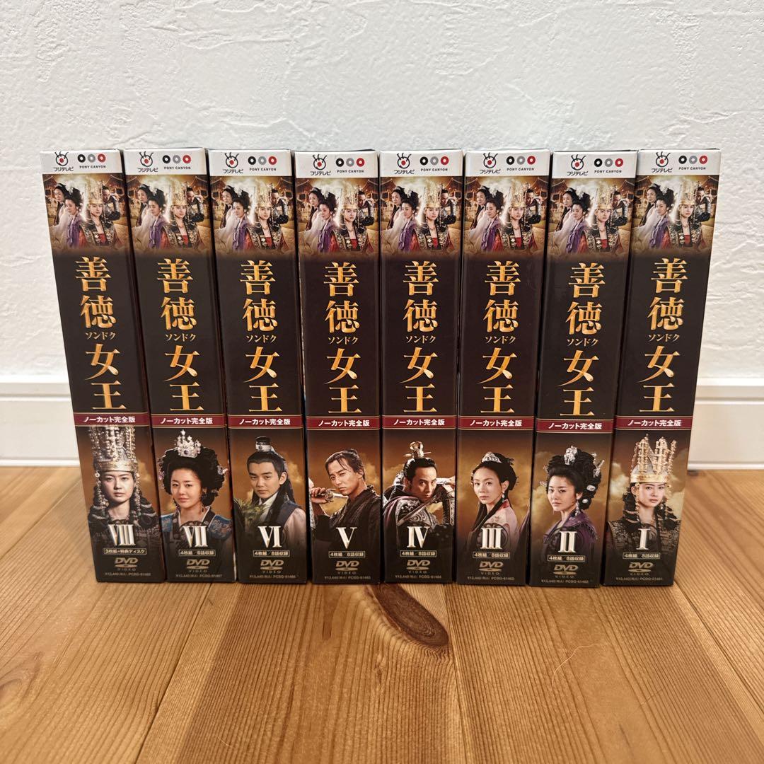 「善徳(ソンドク)女王 」DVD-BOX 1-8 ノーカット完全版 全話 全巻