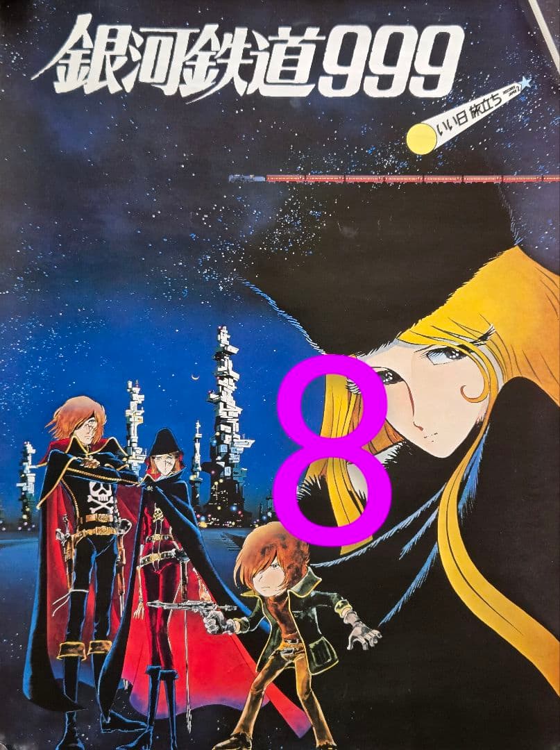 国鉄時代ポスター
