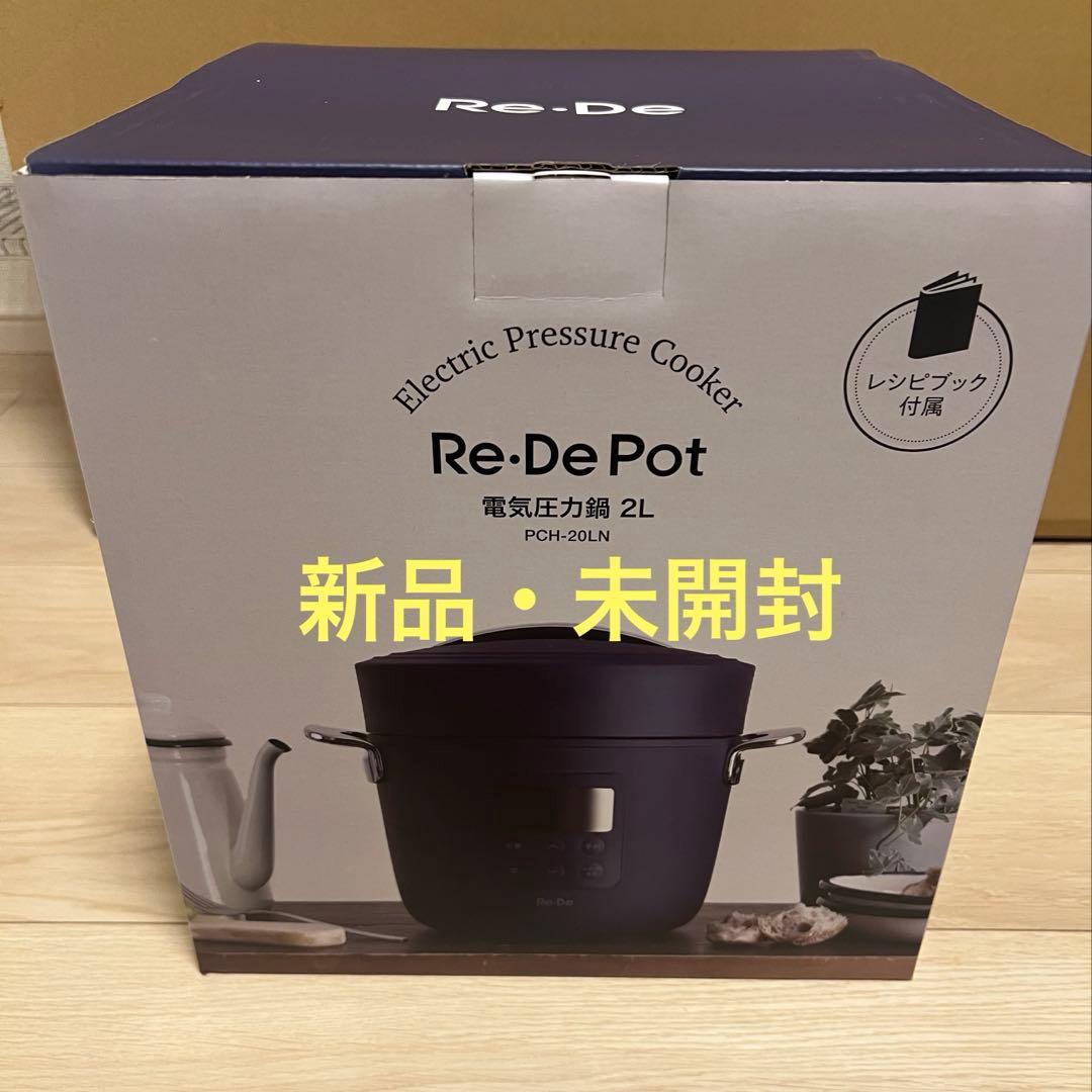 Re:De Pot 電気圧力鍋 2L NAVY 新品未開封