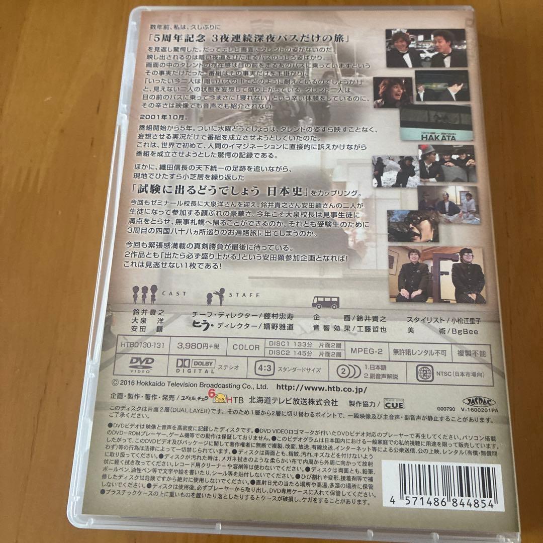 水曜どうでしょうDVD コンプリートBOX 4,5