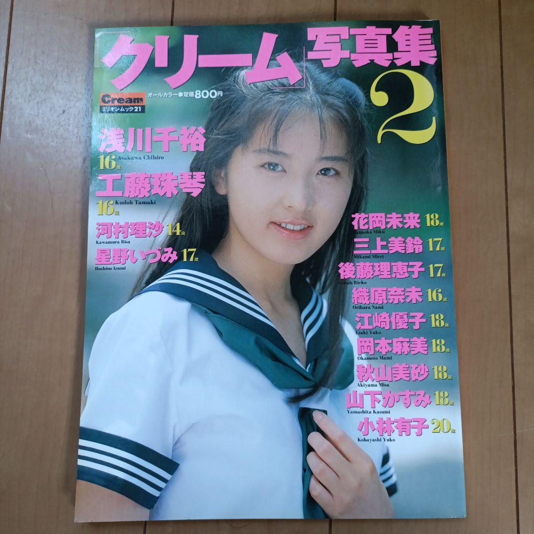 クリーム写真集 5冊セット